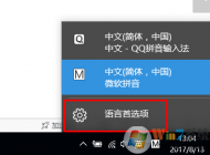 Win10输入法切换快捷键如何设置？