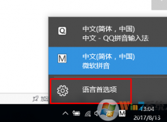 Win10输入法切换快捷键如何设置？