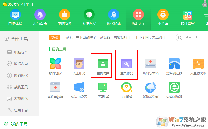 Win10 浏览器主页被恶意劫持怎么办？