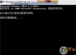 win7系统打开cmd提示符已被系统管理员停用的解决方法