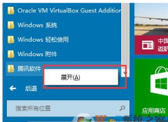 Win10系统删除开始菜单文件夹的方法