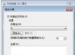 Win7共享文件夹(磁盘)能读取不能写入的解决方法