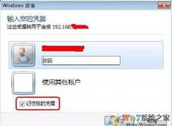Win7访问共享不需要每次输密码的方法（不取消密码）