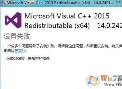 Win7 64位系统VC++2015安装失败80240037解决方法