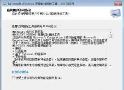 电脑如何禁止自动安装“恶意软件删除工具”