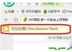 无法加载flash,Win7网页无法加载shockwave flash解决方法