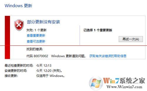 升级windows10报错80070002