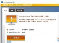 Win10涉嫌利用Windows Defender搞安全垄断！