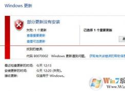 无法升级windows10系统 提示80070002错误的解决办法