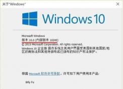 怎么查看Win10版本？Win10版本号查看方法3种