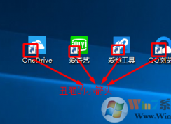 win10最新版系统去除桌面图标小箭头的完美解决方法（快捷方式小箭头）