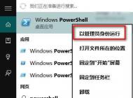 win10应用商店闪退打不开的解决方法