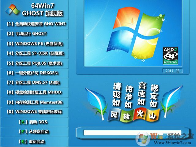 风林火山Win7系统GHOST 64位高级旗舰版V2021 