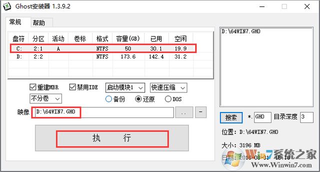 【风林火山】 GHOST WIN7 SP1 X64 装机旗舰版 V2017.08 (64位)