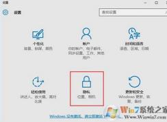 win10系统下如何清除位置记录保护隐私？