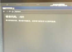 steam错误代码101打不开修复方法