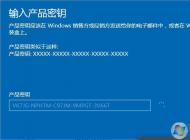 Win10家庭版升级专业版密钥及升级步骤