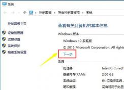 Win10家庭版升级Win10专业版教程