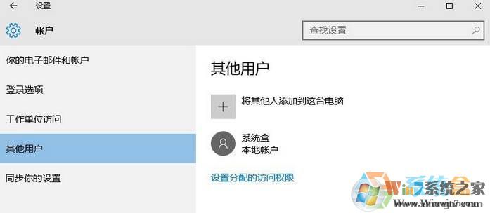 win10没本地账户该怎么添加?win10添加本地账户的方法
