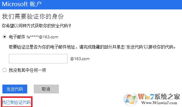 微软账号找回密码