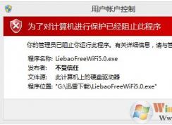 win10无法运行软件提示发布者不受信任怎么办