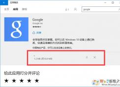 win10应用商店下载应用软件很慢怎么办？
