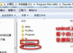 迅雷快鸟卸载不了怎么办？