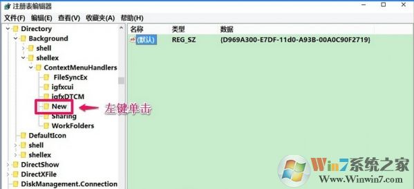 win10系统桌面右键没有新建选项的解决方法