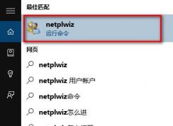 win10系统开机怎么取消使用pin码登录？