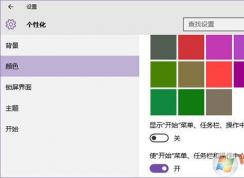 win10系统如何设置文件夹、系统窗口标题栏的颜色