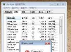 Win7 System权限运行任务管理器结束无法结束的进程