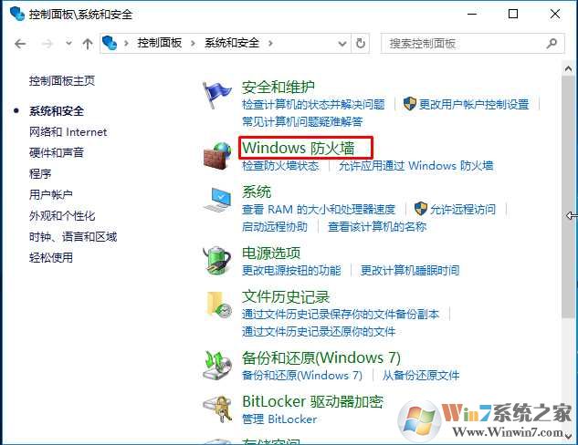 win10 Windows防火墙