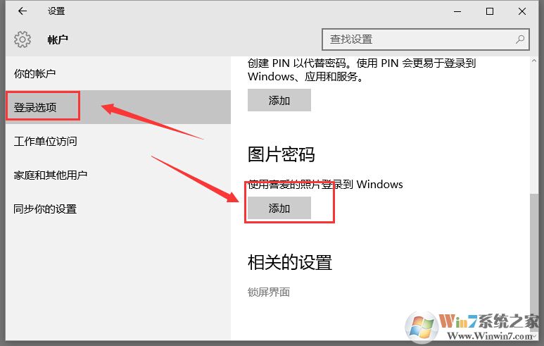 win10图片密码设置教程