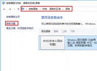 Win10输入法不见了只能输入英文怎么办？