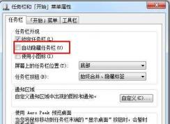 桌面下面的任务栏不见了两种解决方法