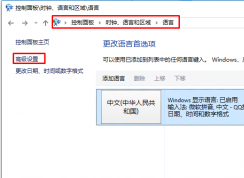 Win10输入法不见了只能输入英文怎么办？