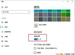 Win10任务栏透明怎么设置？一招让Win10任务栏很透明