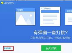 360无法卸载怎么解决？