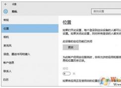 Win10平板无法打开定位怎么办