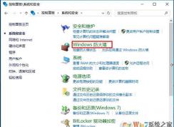 Win10关闭防火墙|Windows10怎么关闭防火墙？