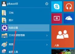 win10设置图片密码方法教程