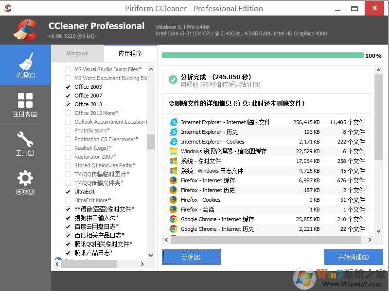 CCleaner中文版|CCleaner v5.7.44 专业版增强绿色版 