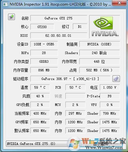 NVIDIA显卡超频软件|Nvidia inspector V1.9.7.8中文汉化版