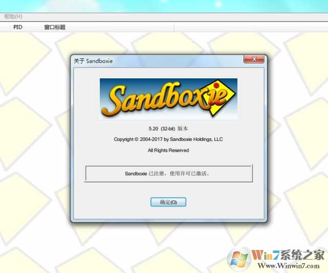 沙盘多开器Sandboxie v5.33中文破解版
