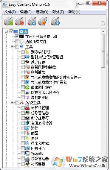 Win7右键菜单管理工具(清除,添加)Easy Context Menu v1.6中文绿色版 