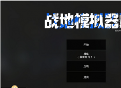 战地模拟器_战地模拟器中文版下载_战地模拟器攻略_汉化Ravenfield