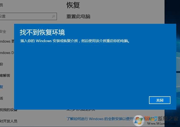 Win10找不到恢复环境