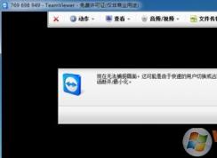win7系统远程teamviewer提示无法捕捉画面怎么办