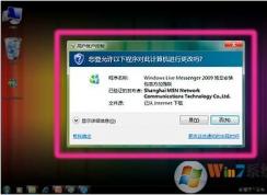 Win7关闭UAC（用户帐户控制）取消方法