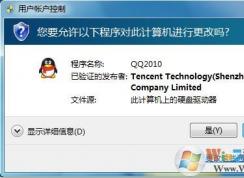 揭秘：用户帐户控制UAC是什么？